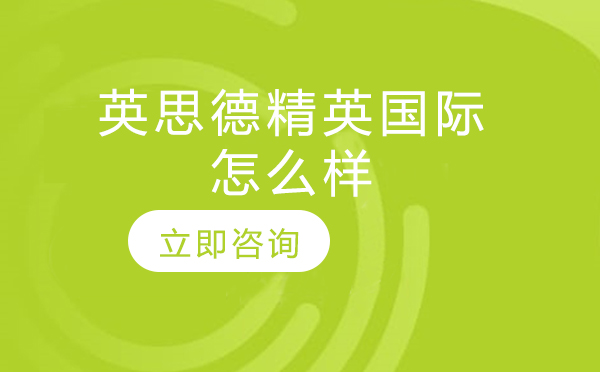 深度解析国际教育新范式