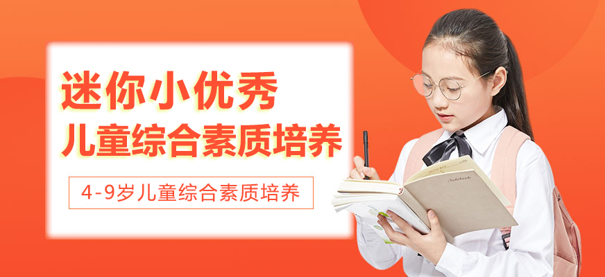 迷你小優(yōu)秀