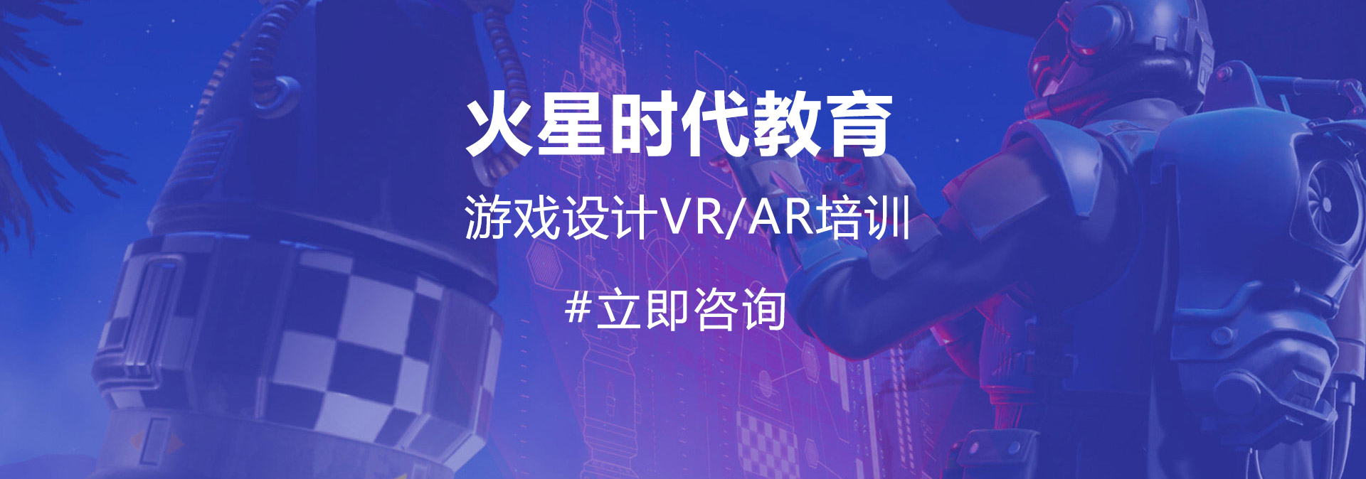 火星时代教育实训环境