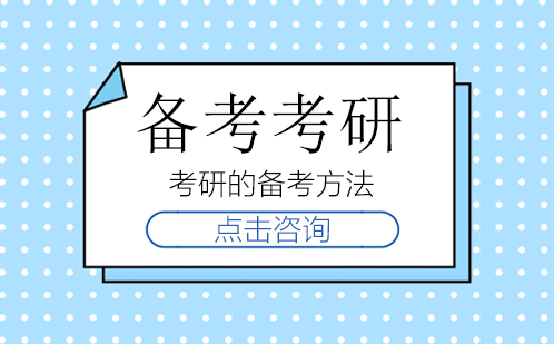 考研全科突破策略深度解析