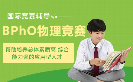 BPhO英国水平的高中物理竞赛