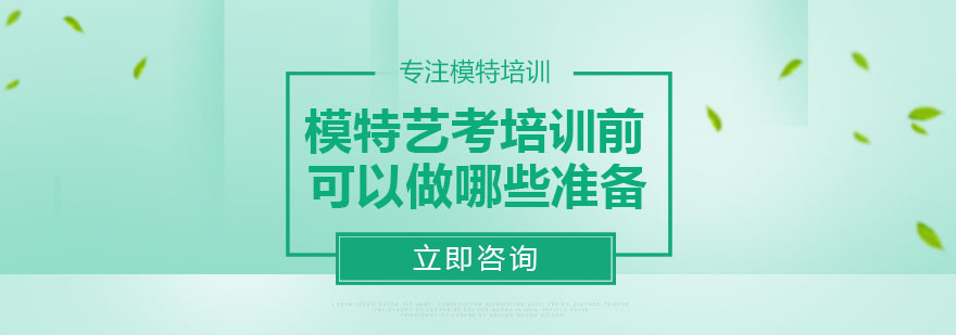 模特形体训练示意图