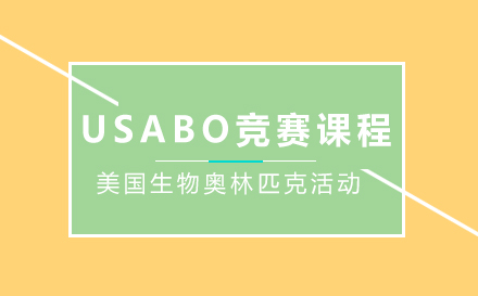 USABO竞赛课程