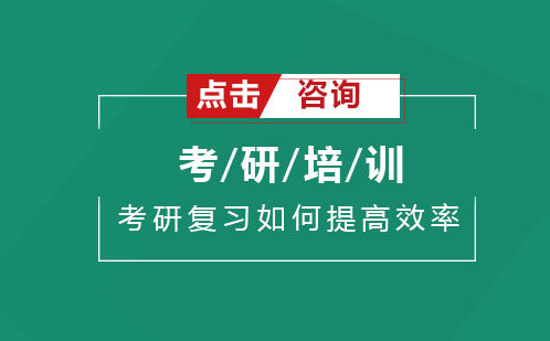 考研高效复习策略全解析