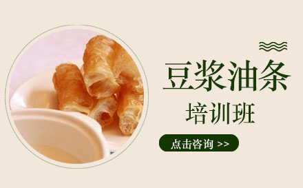豆浆油条培训班