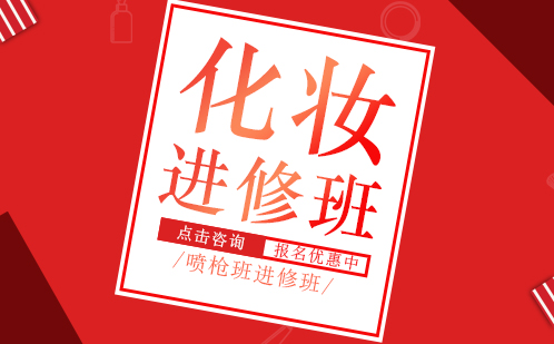 广州专业化妆喷枪培训