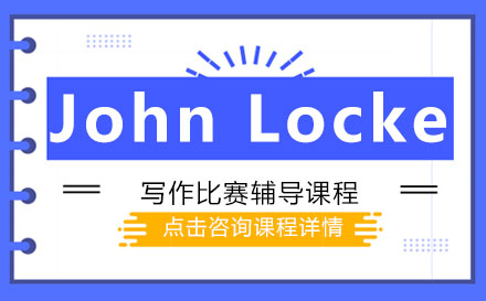 John Locke写作比赛