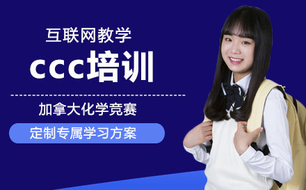 ccc培训