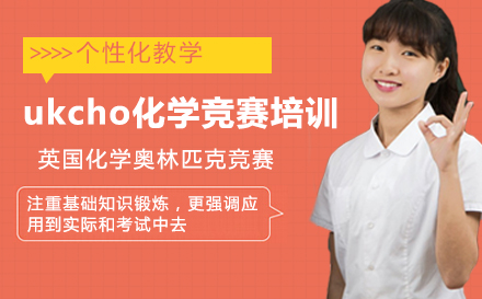 ukcho化学竞赛培训