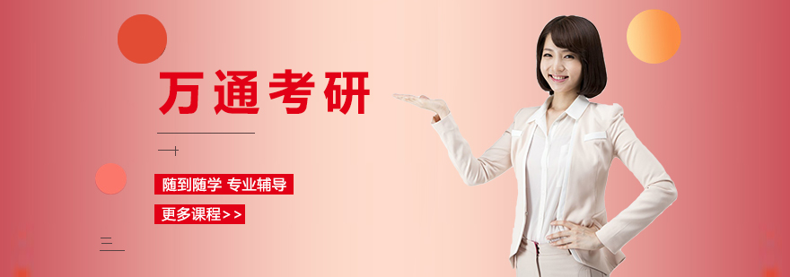 万通考研教学环境