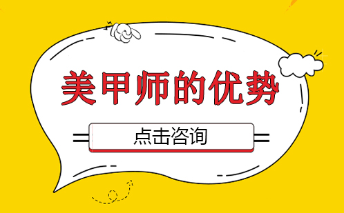 美甲师职业发展五大核心优势解析