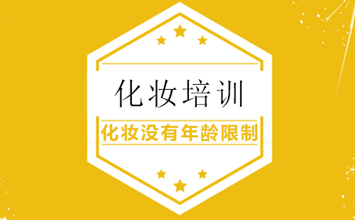 专业化妆课程年龄限制深度解析