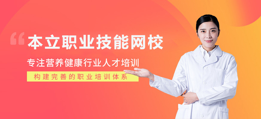 本立職業(yè)技能培訓學校
