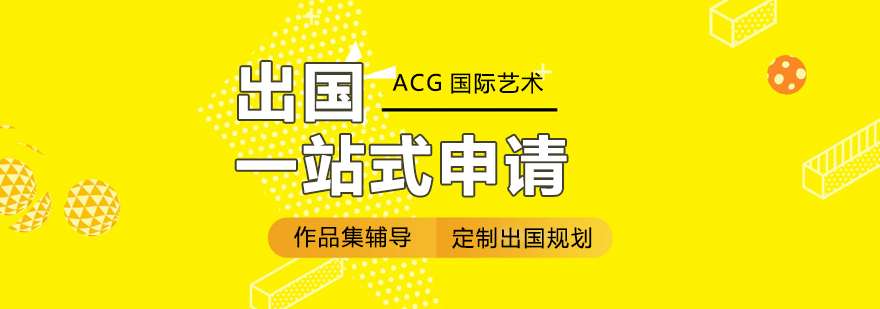ACG艺术教育环境