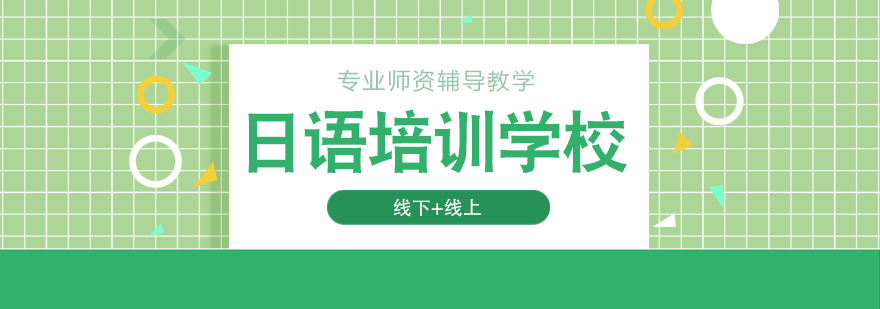 朝日日语教学实景