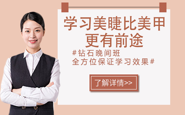 美睫技术培训项目深度解析