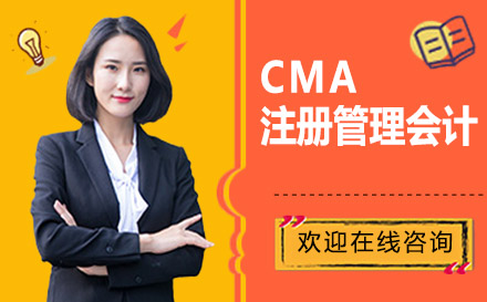 上海CMA培訓(xùn)