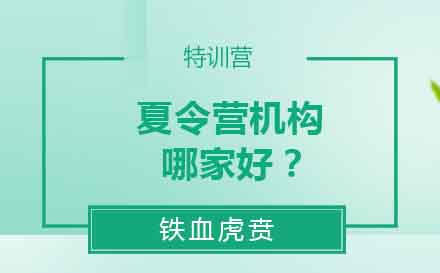 南京铁血特训营怎么样？