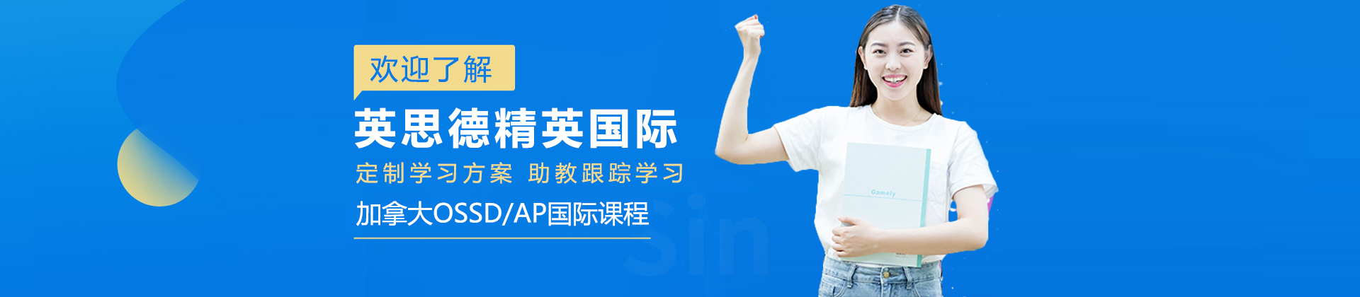 沈阳英思德国际