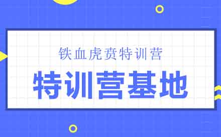 南京军事夏令营特色课程深度解析
