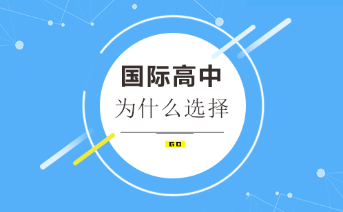 深圳博纳国际学校特色教育深度解析