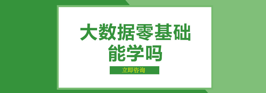 大数据技术体系图解