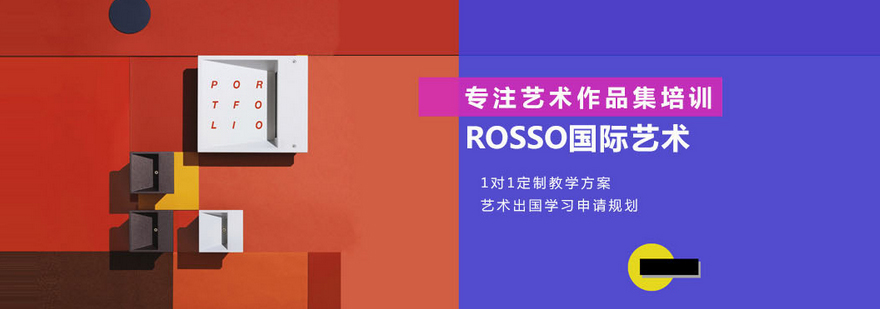 ROSSO国际艺术教育