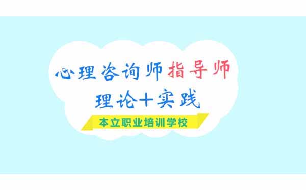 心理咨询师职业发展深度解读