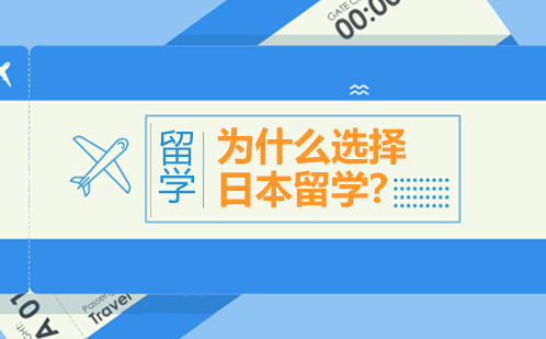 日本留学深度解析：教育体系与课程特色全揭秘