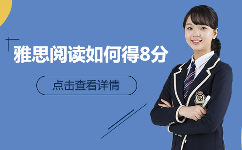 雅思阅读高分突破秘籍