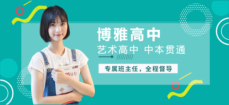 上海博雅高中校园环境