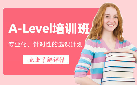 A-Level辅导培训