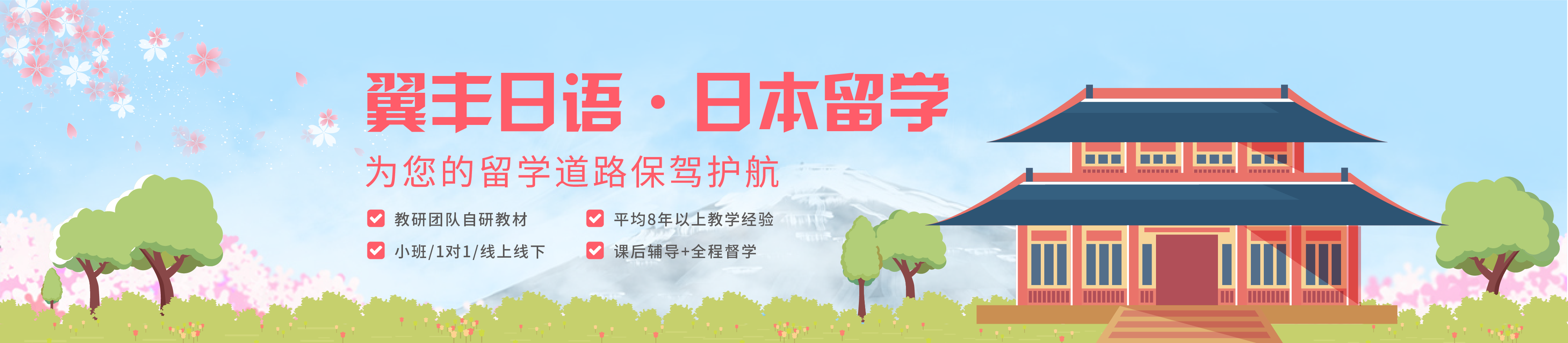深圳翼丰日语