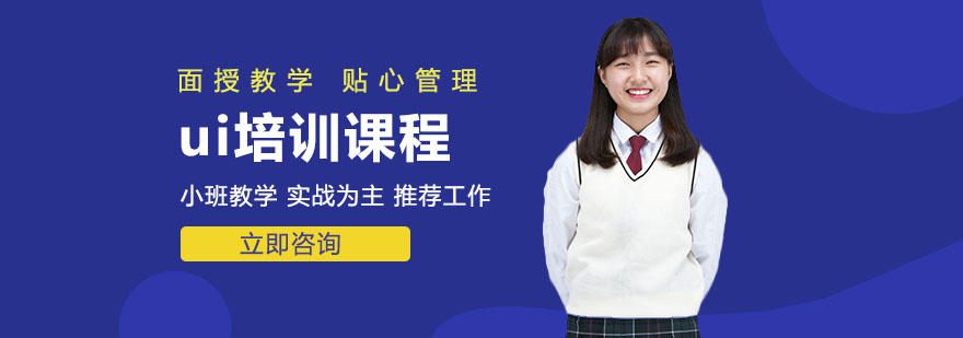 UI设计课程主图