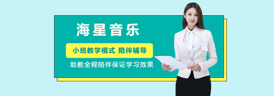海星音乐教学场景