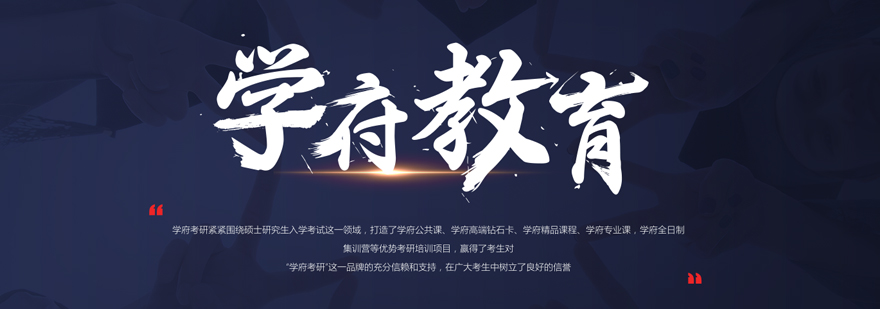 学府考研教学环境