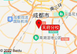 天府分校