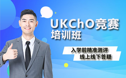 UKChO竞赛培训班