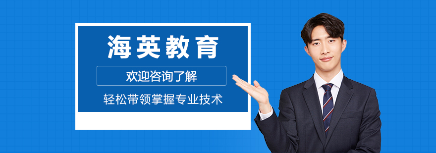 海英教育全景