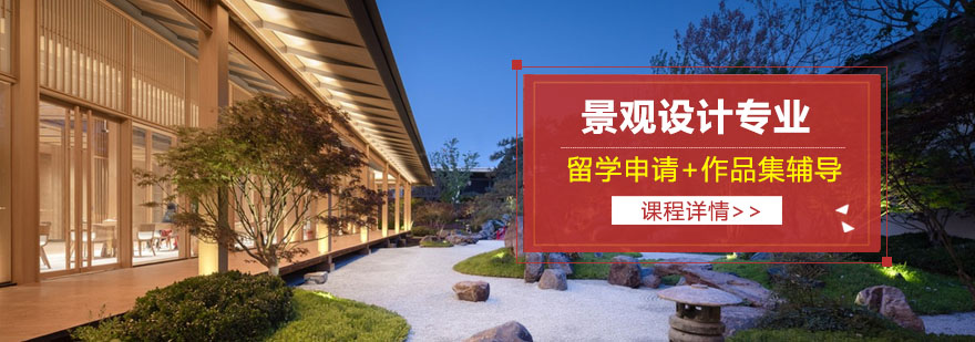 景观设计作品展示