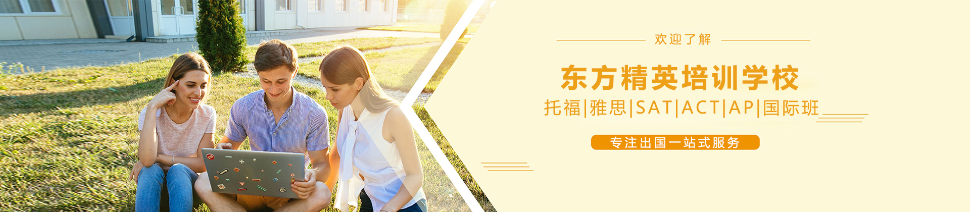 合肥东方精英培训学校