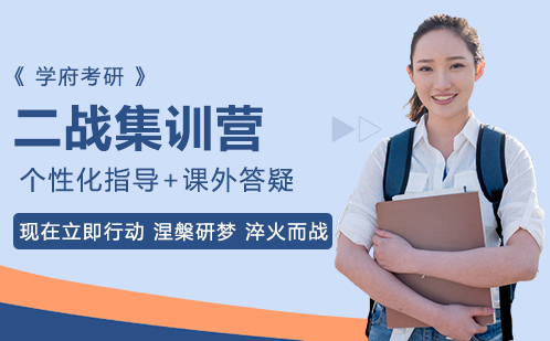 二战集训营