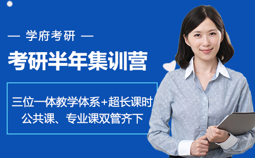半年集训营