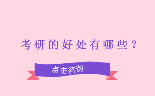 考研价值深度解析：职业发展的三重突破路径