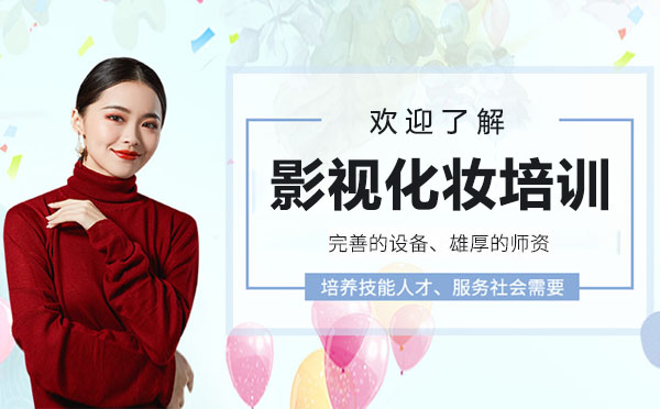 影视化妆师职业发展路径解析
