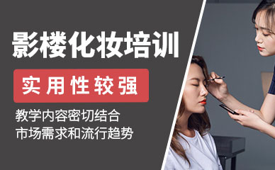 影视化妆师职业素养与技能提升指南