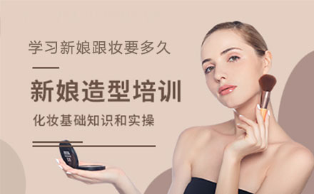 专业新娘跟妆培训课程深度解析