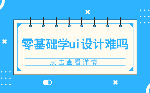 UI设计入门指南：从零开始掌握设计精髓