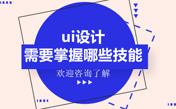 UI设计核心技能深度解析