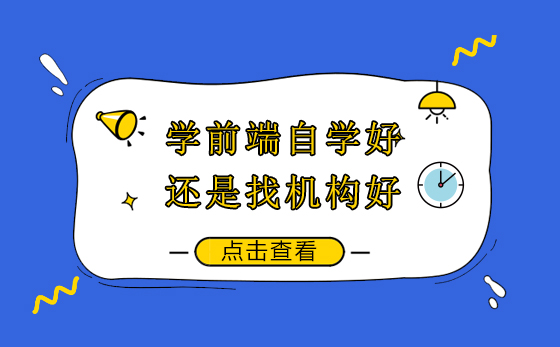 前端开发学习路径深度解析